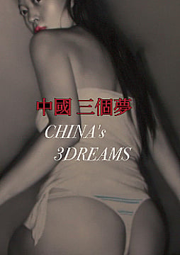 צפייה בסרט המלא - China's 3 Dreams
