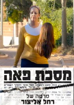 צפייה בסרט המלא - מסכת פאה