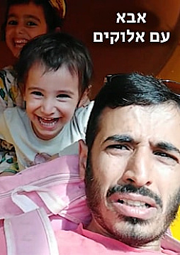 צפייה בסרט המלא - אבא עם אלוקים