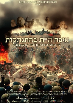 צפייה בסרט המלא - איפה היית בהתנתקות: ההחלטה