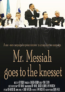 צפייה בסרט המלא - Mr. Messiah Goes to the Knesset