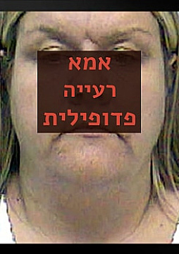צפייה בסרט המלא - אמא, רעייה, פדופילית