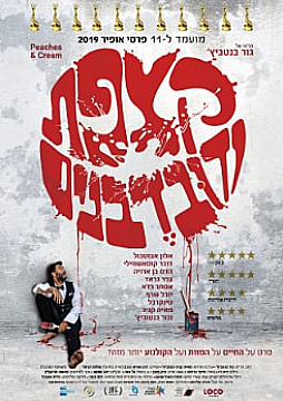 צפייה בסרט המלא - קצפת ודובדבנים