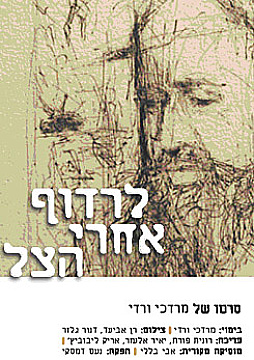 צפייה בסרט המלא - Chasing the Shadow