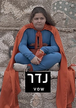 צפייה בסרט המלא - Vow