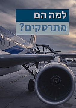 צפייה בסרט המלא - למה הם מתרסקים?