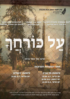 צפייה בסרט המלא - על כורחך