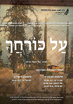 צפייה בסרט המלא - על כורחך