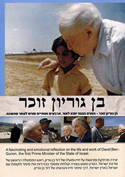 צפייה בסרט המלא - בן גוריון זוכר