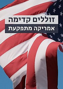 צפייה בסרט המלא - זוללים קדימה - אמריקה מתפקעת