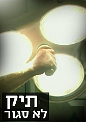 Yitzhak Rabin - An Unclosed Case
