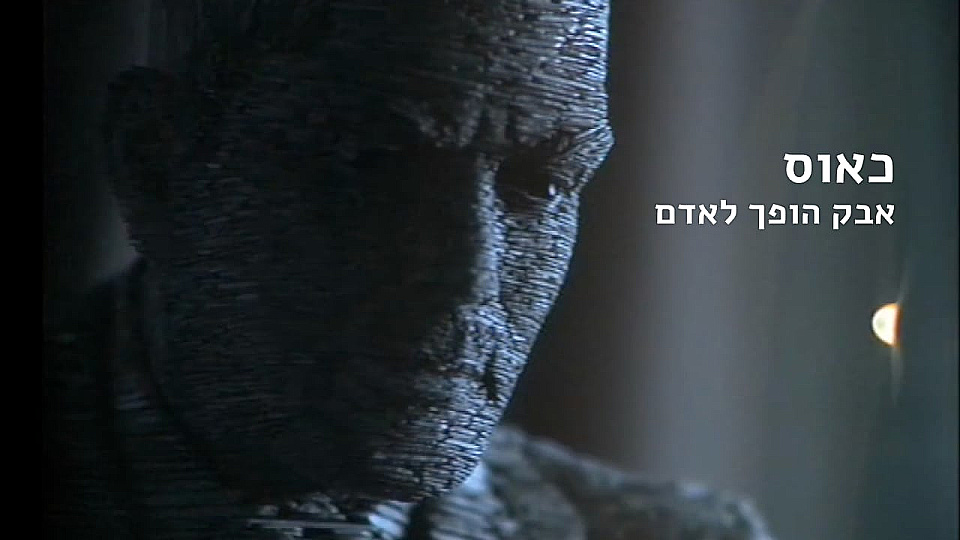 צפייה בסרט המלא כאוס - אבק הופך לאדם - צפייה בטריילר