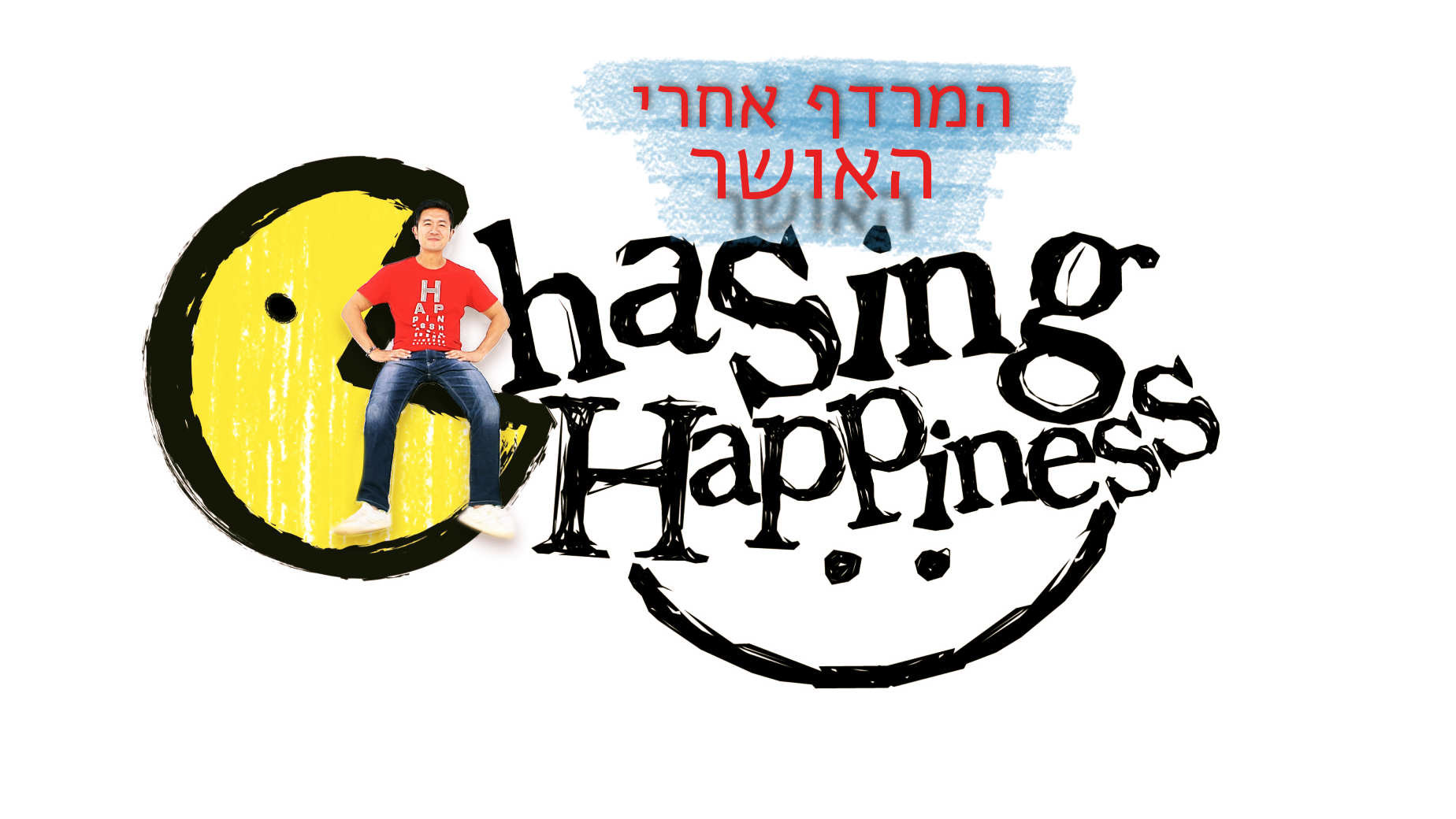 צפייה בסרט המלא המרדף אחרי האושר: אוכל - צפייה בטריילר