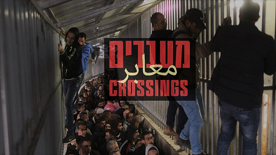 צפייה בסרט המלא מעברים // ברוכים הבאים למשטרה הצבאית - צפייה בטריילר