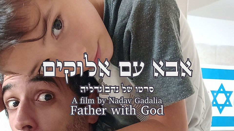 צפייה בסרט המלא אבא עם אלוקים - צפייה בטריילר