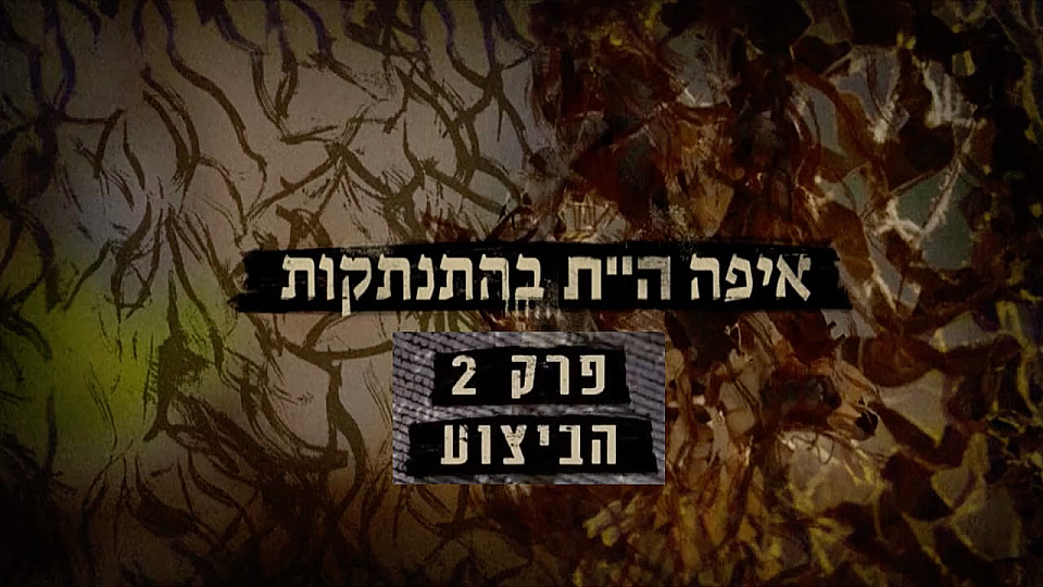 צפייה בסרט המלא איפה היית בהתנתקות: הביצוע - צפייה בטריילר