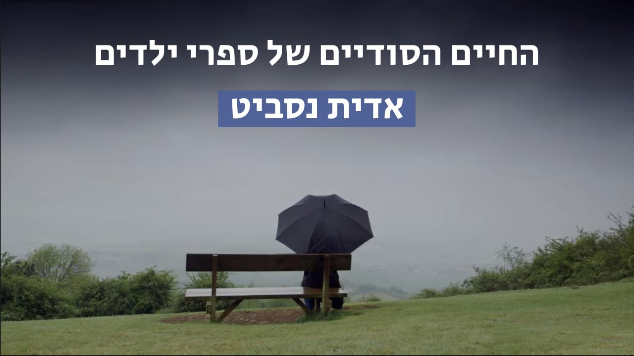 צפייה בסרט המלא החיים הסודיים של ספרי ילדים: אדית נסביט - צפייה בטריילר