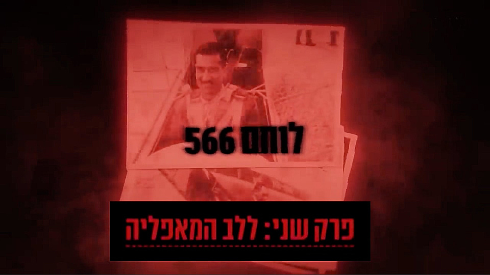 צפייה בסרט המלא אלי כהן - ללב המאפליה - צפייה בטריילר