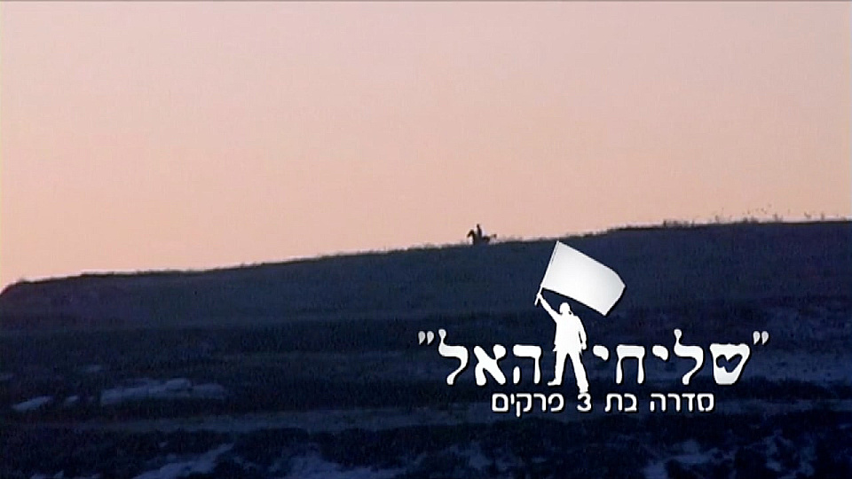 צפייה בסרט המלא שליחי האל: אתה בחרתני - צפייה בטריילר