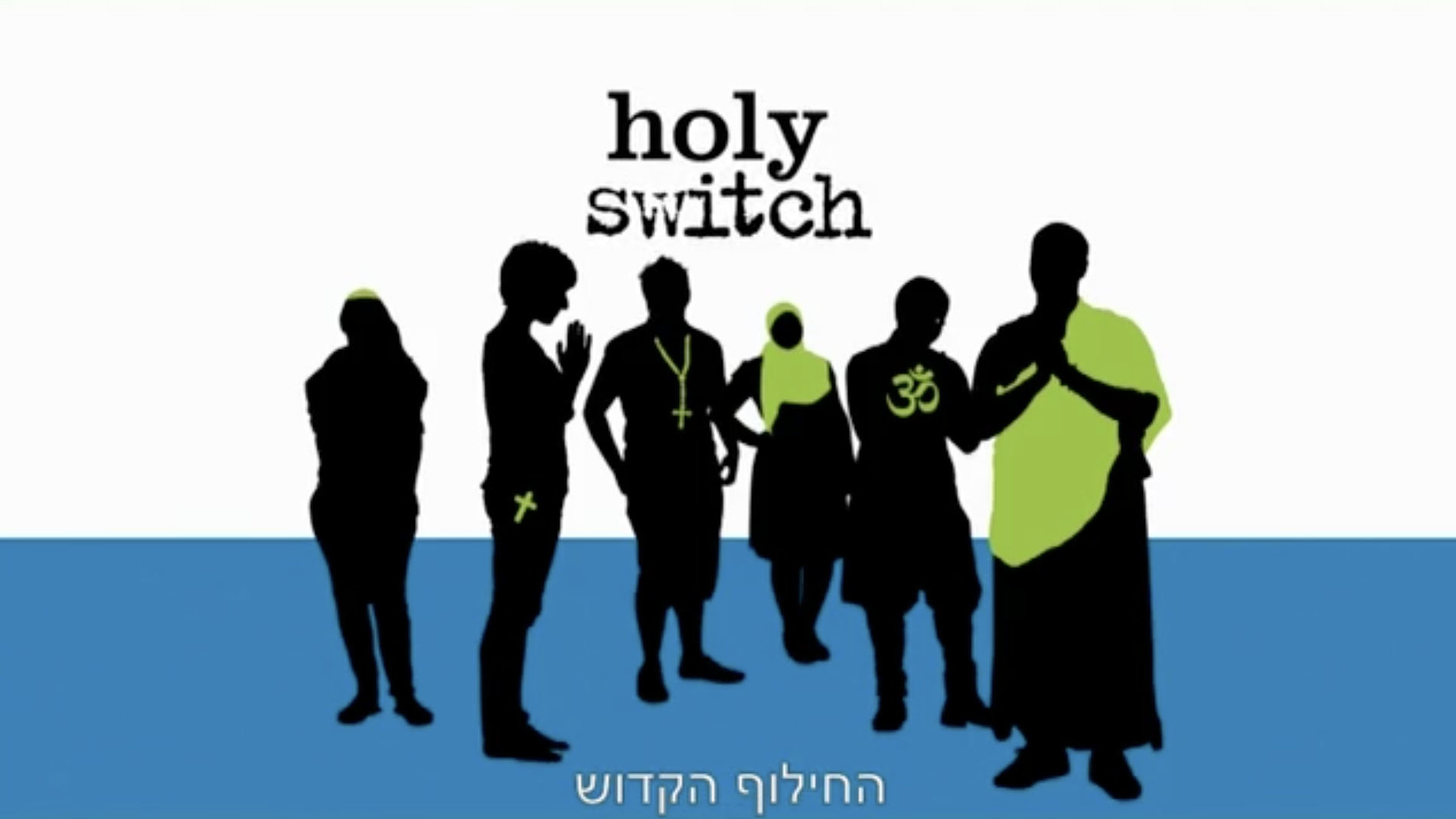 צפייה בסרט המלא - החילוף הקדוש - הינדו ואנגליקנית - לצפיה בטריילר