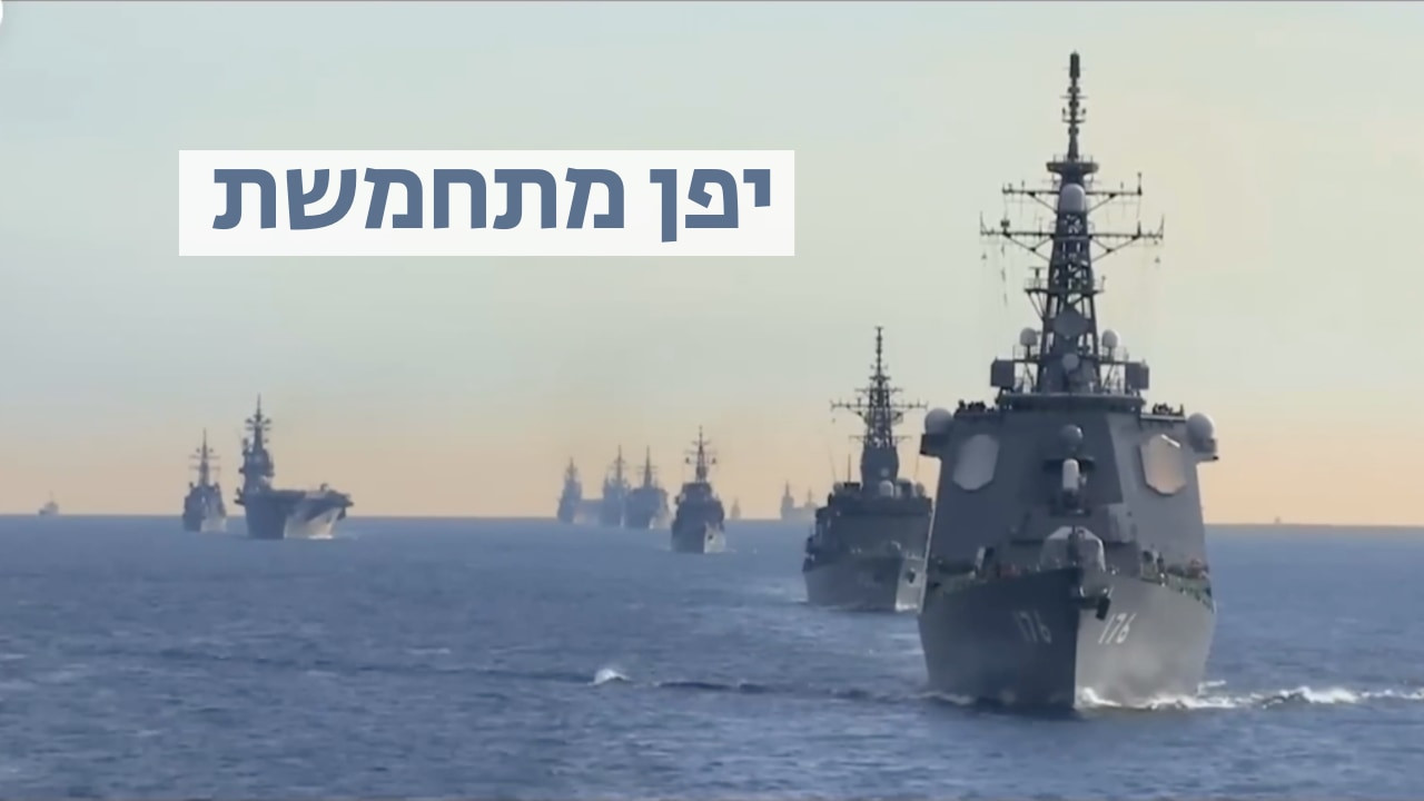 צפייה בסרט המלא - יפן מתחמשת - לצפיה בטריילר