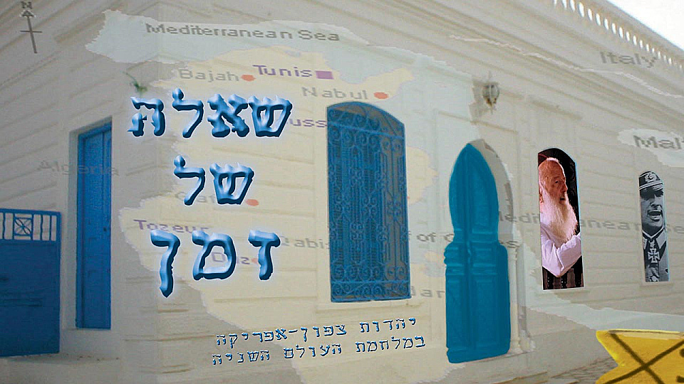 צפייה בסרט המלא שאלה של זמן: מטריפולי לברגן-בלזן - צפייה בטריילר