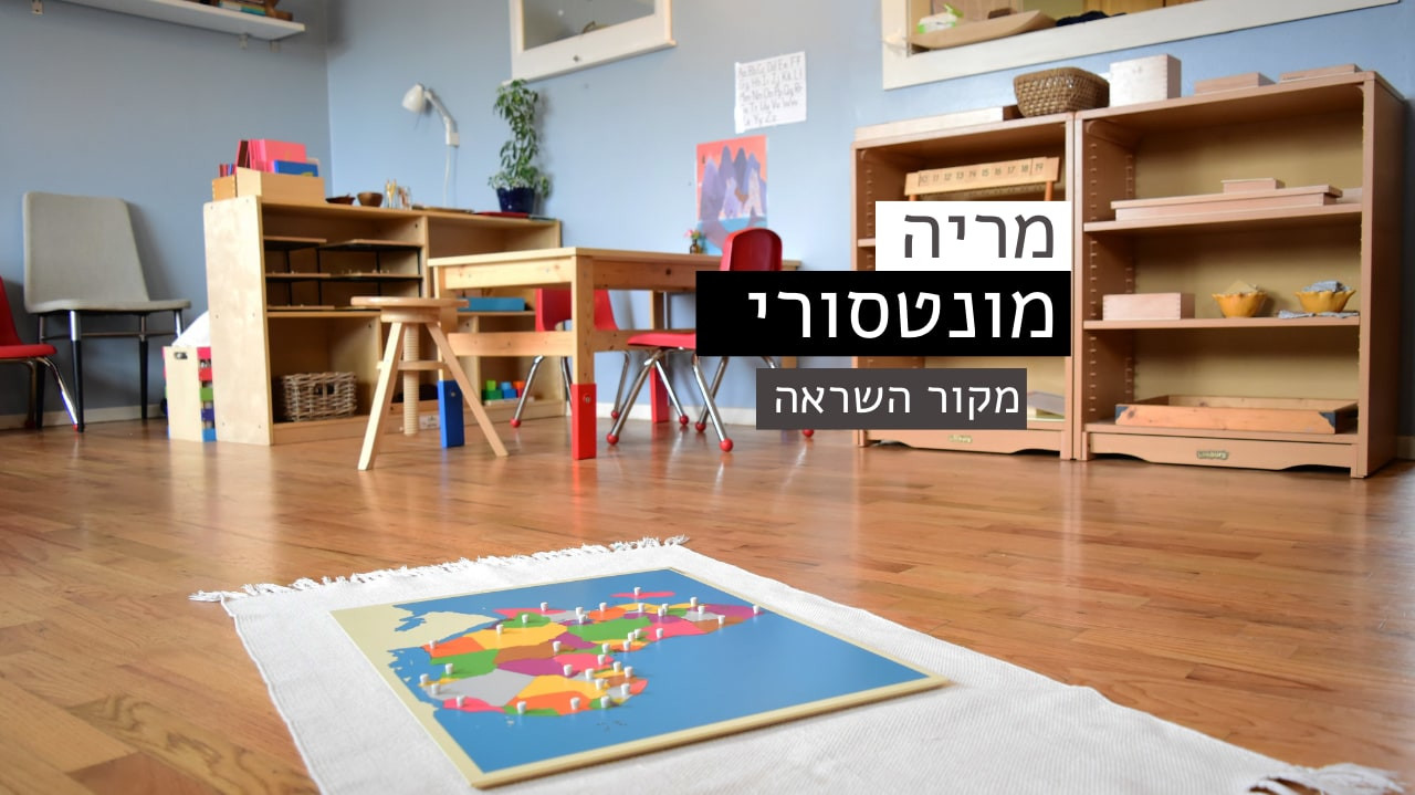 צפייה בסרט המלא מריה מונטסורי - מקור השראה - צפייה בטריילר