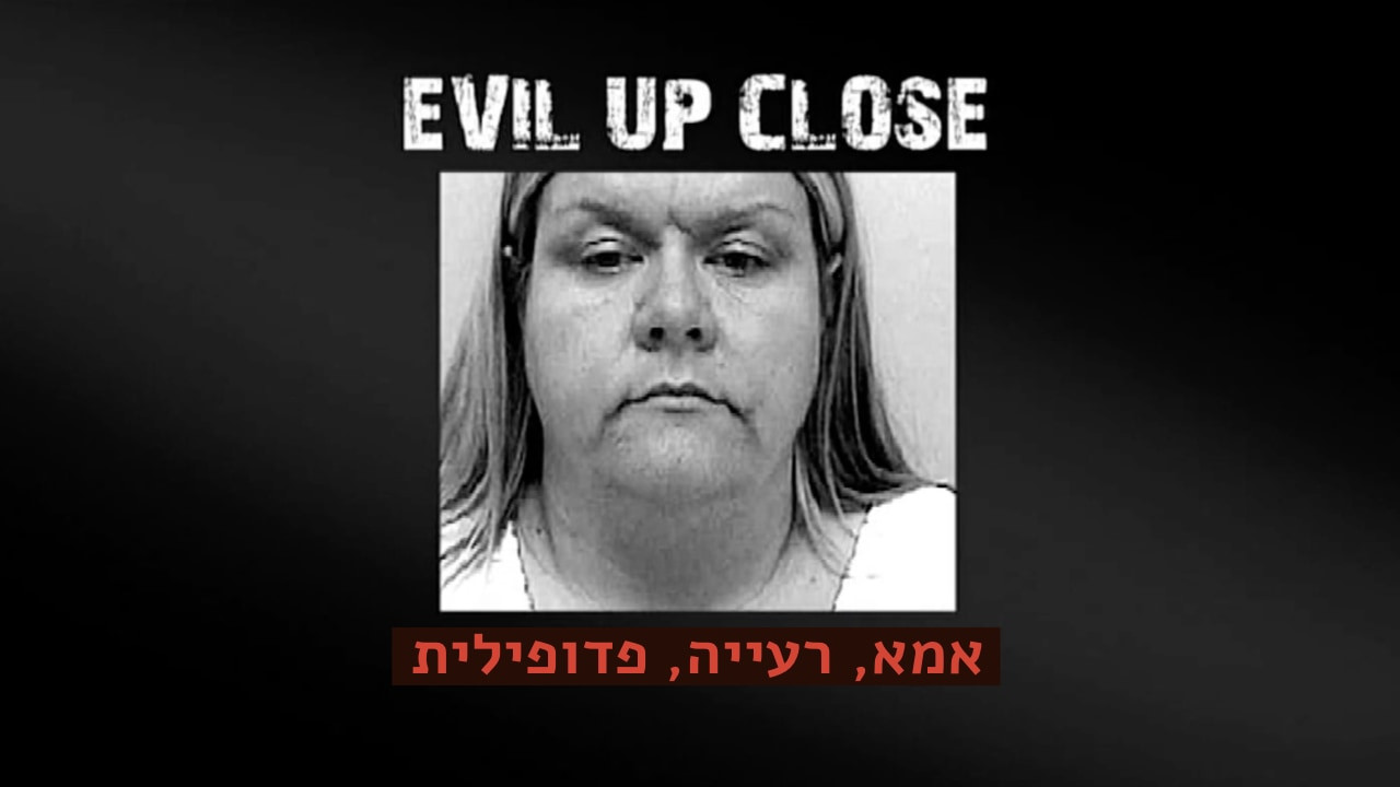 צפייה בסרט המלא אמא, רעייה, פדופילית - צפייה בטריילר