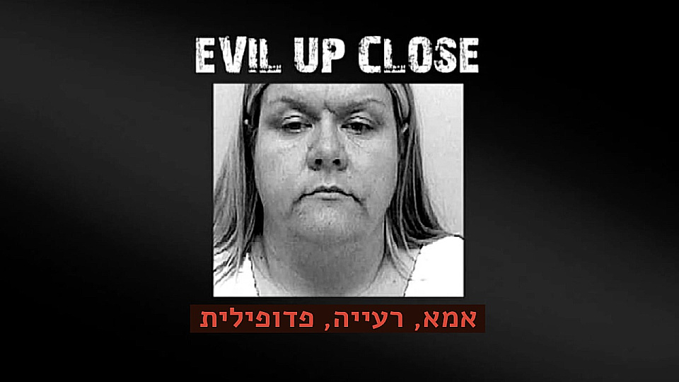 צפייה בסרט המלא אמא, רעייה, פדופילית - צפייה בטריילר
