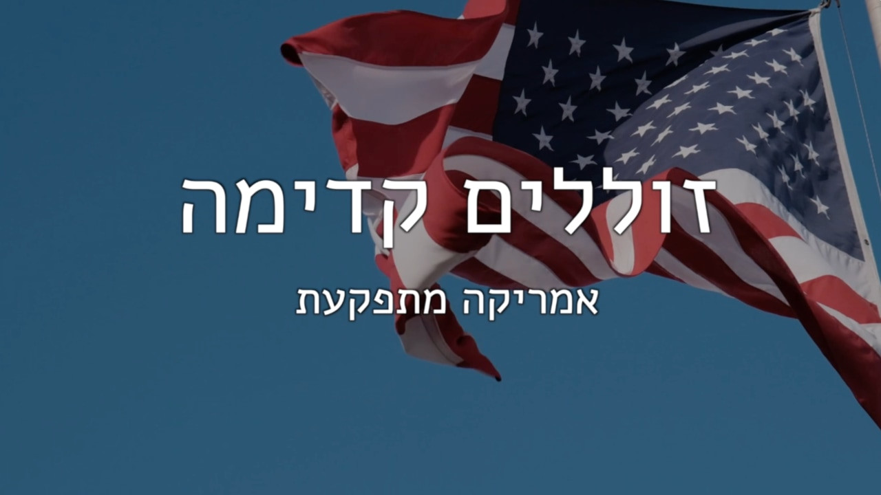 צפייה בסרט המלא זוללים קדימה - אמריקה מתפקעת - צפייה בטריילר