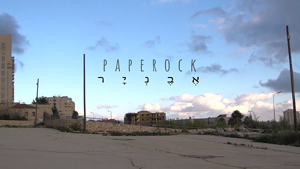 צפייה בסרט המלא אבניר - צפייה בטריילר