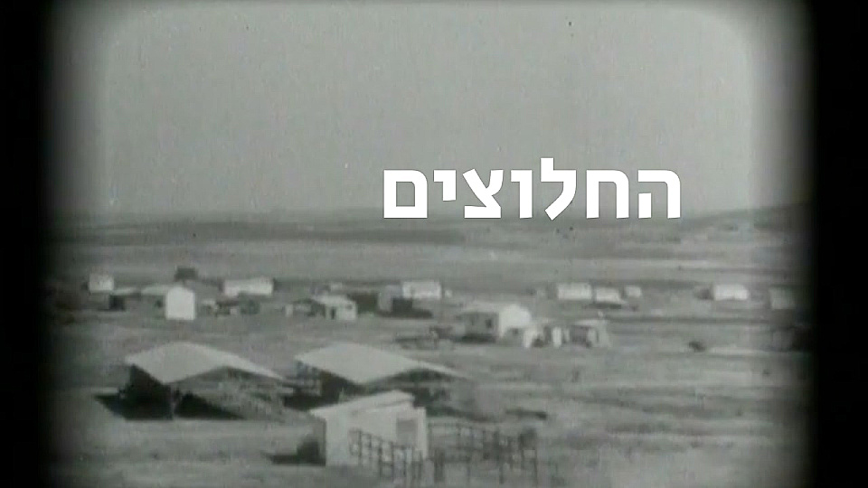 צפייה בסרט המלא החלוצים - צפייה בטריילר