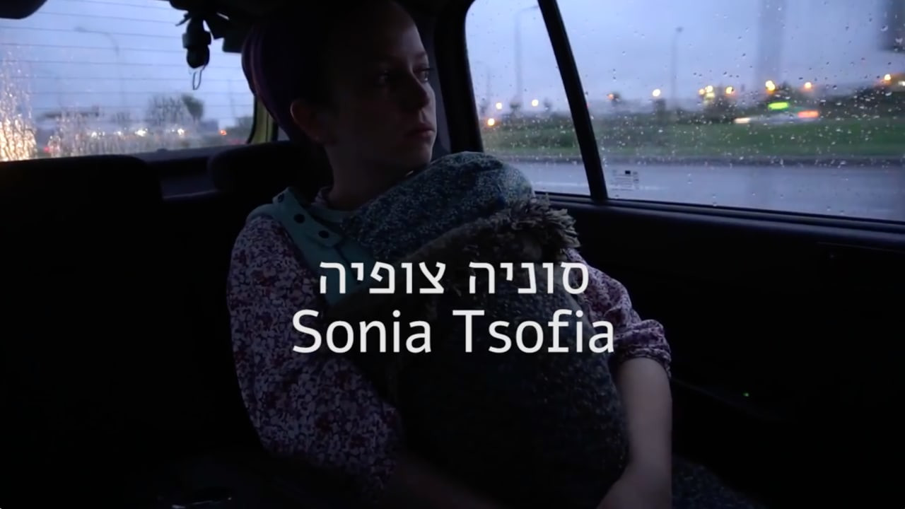 צפייה בסרט המלא - Sonia Tsofia - לצפיה בטריילר