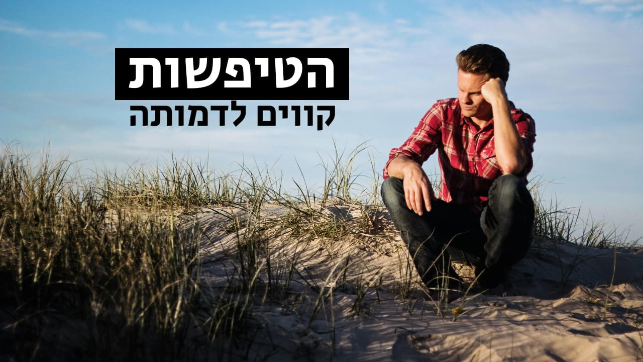 צפייה בסרט המלא הטיפשות: קווים לדמותה - צפייה בטריילר