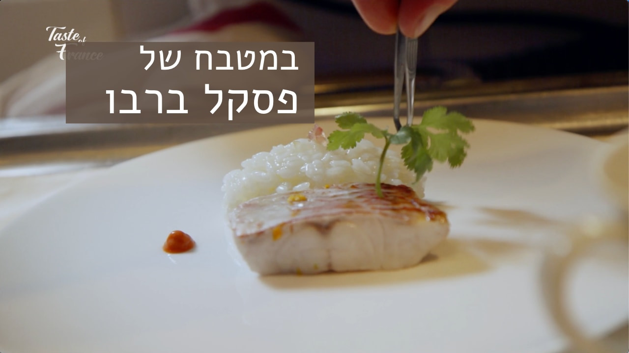 צפייה בסרט המלא - במטבח של פסקל ברבו - לצפיה בטריילר