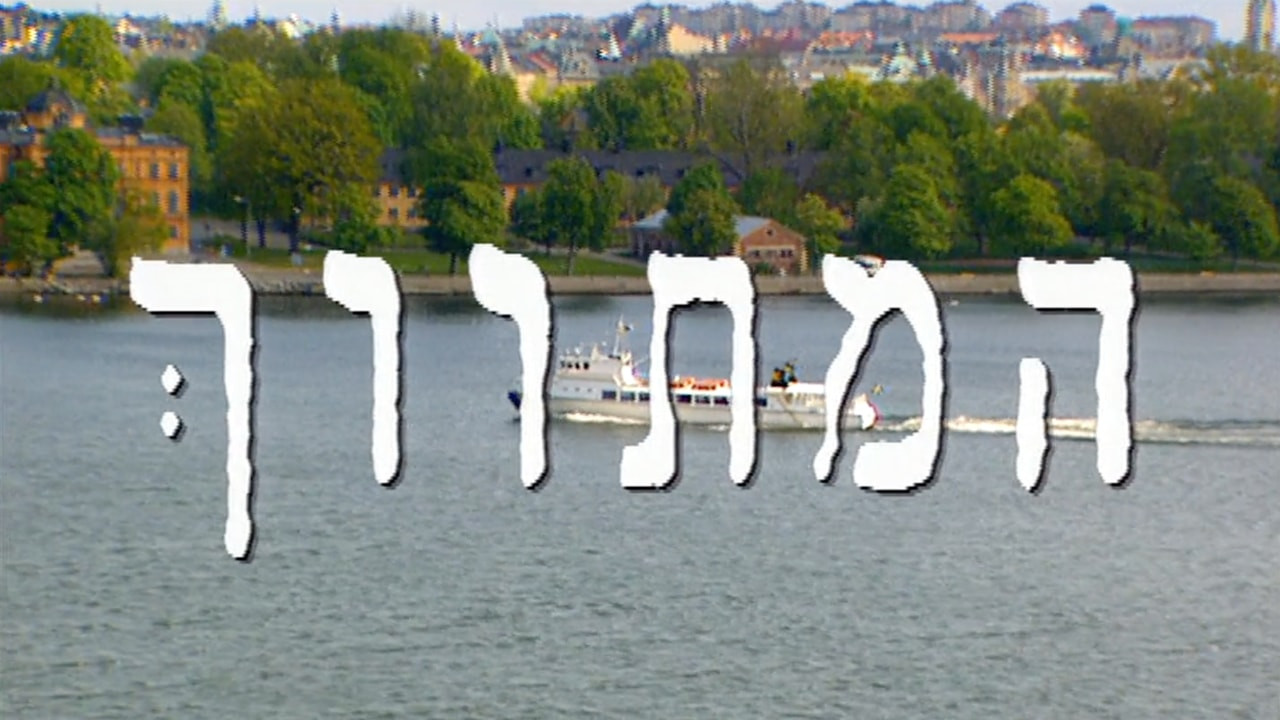 צפייה בסרט המלא המתווך - צפייה בטריילר