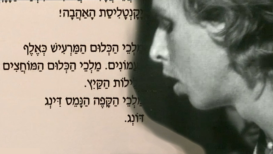 צפייה בסרט המלא יקנטליסה - דיוקן של משורר מת - צפייה בטריילר