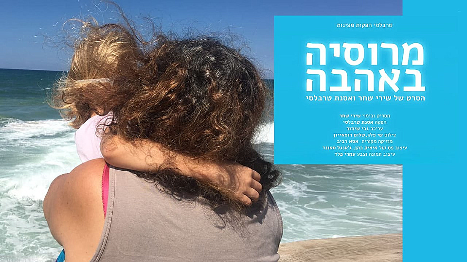 צפייה בסרט המלא מרוסיה באהבה - צפייה בטריילר