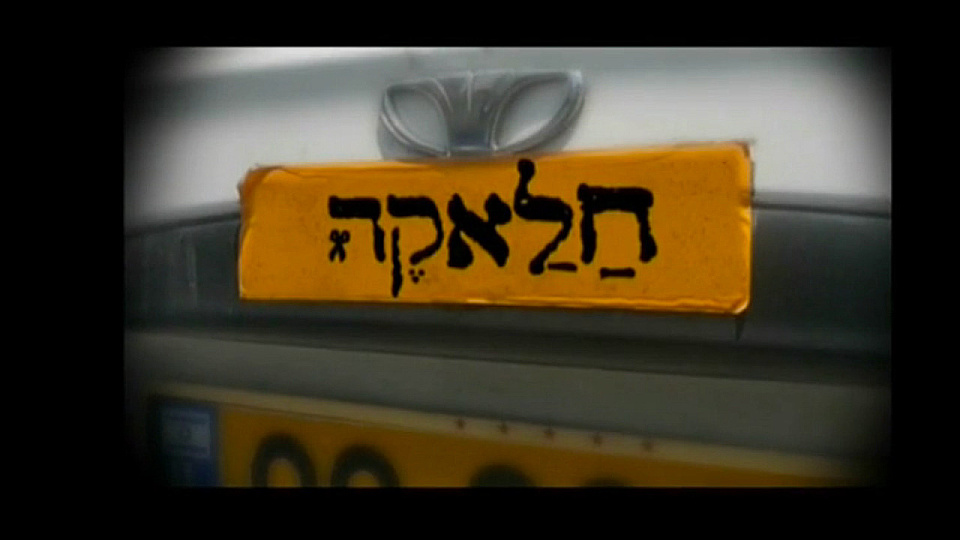 צפייה בסרט המלא חלאקה - צפייה בטריילר