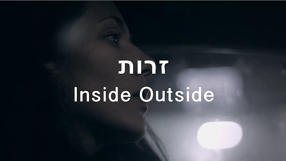 צפייה בסרט המלא Inside Outside - צפייה בטריילר