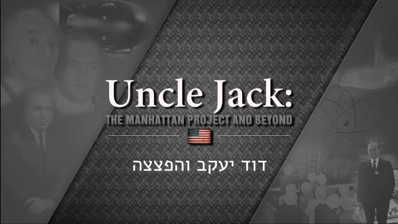 צפייה בסרט המלא - דוד יעקב והפצצה - לצפיה בטריילר