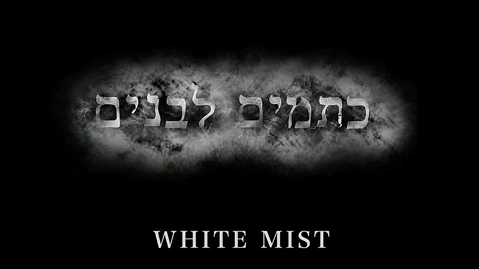 צפייה בסרט המלא כתמים לבנים - צפייה בטריילר